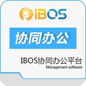 ibos协同办公平台